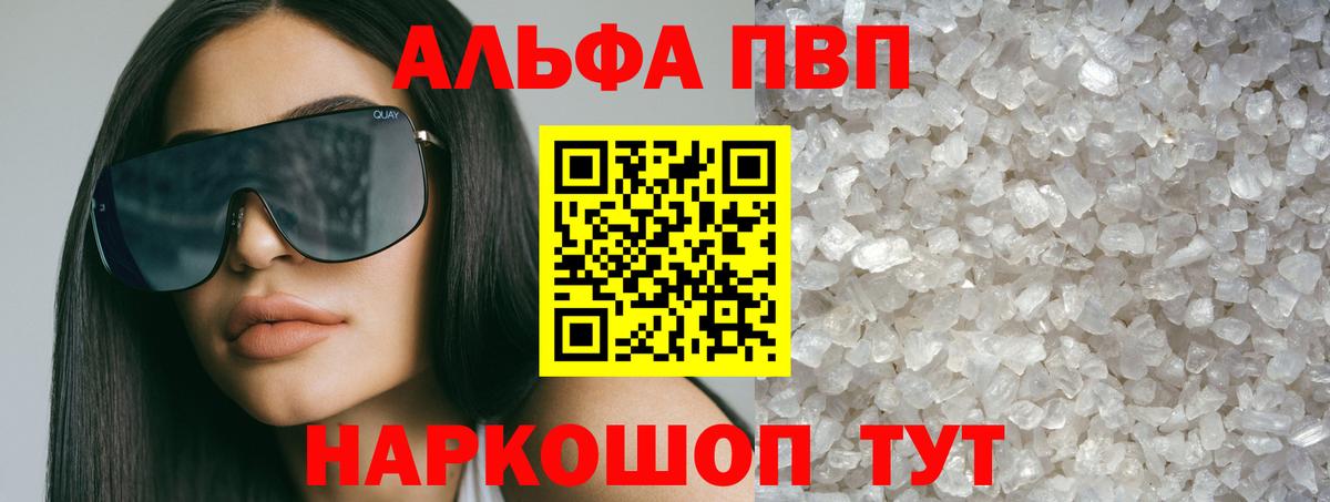 Алапаевск  Альфа ПВП мука  Вход с VPN  Alfa_PVP Соль 