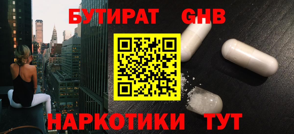 БУТИРАТ вода Алапаевск