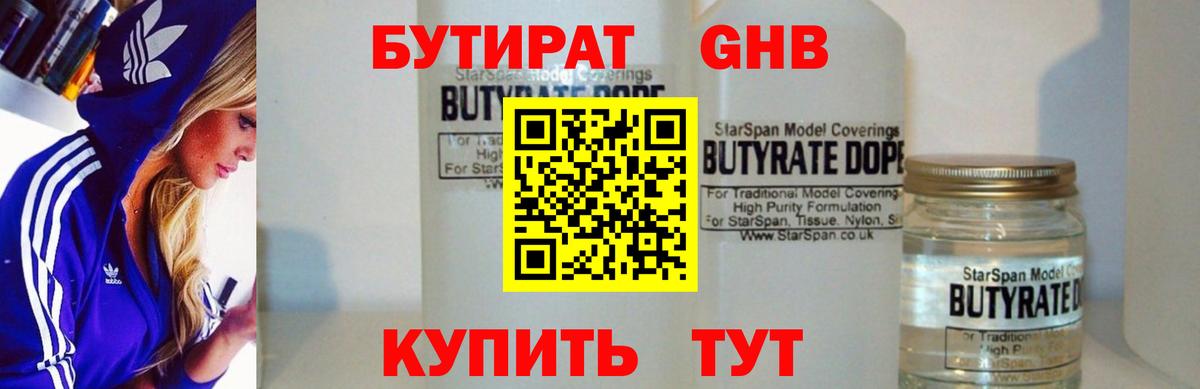 Алапаевск  БУТИРАТ бутандиол  Вход с VPN 