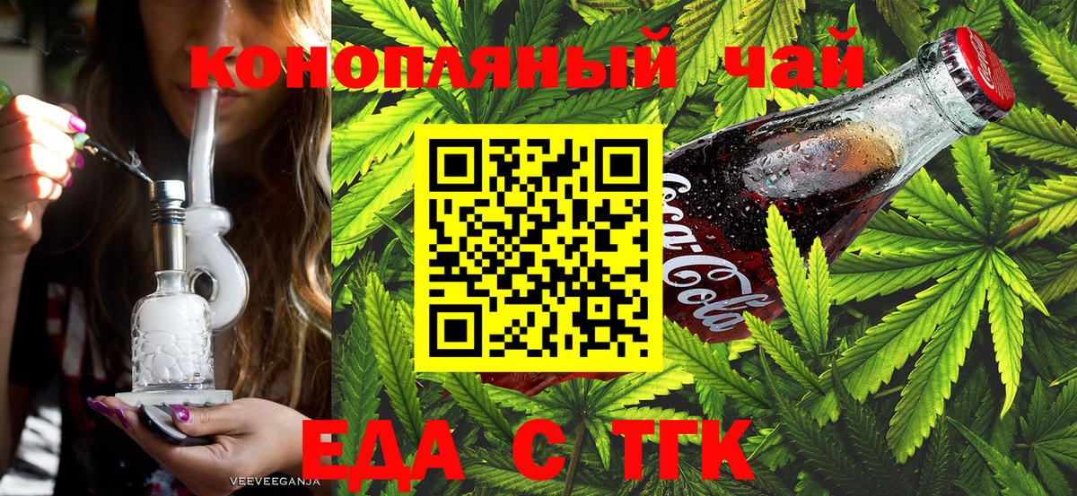 Еда ТГК марихуана Алапаевск