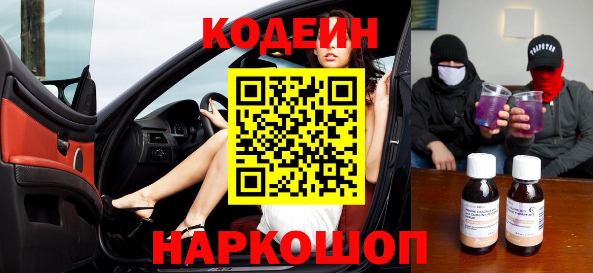 Кодеин напиток Lean (лин)  Вход с VPN  Алапаевск  Codein напиток Lean (лин) 